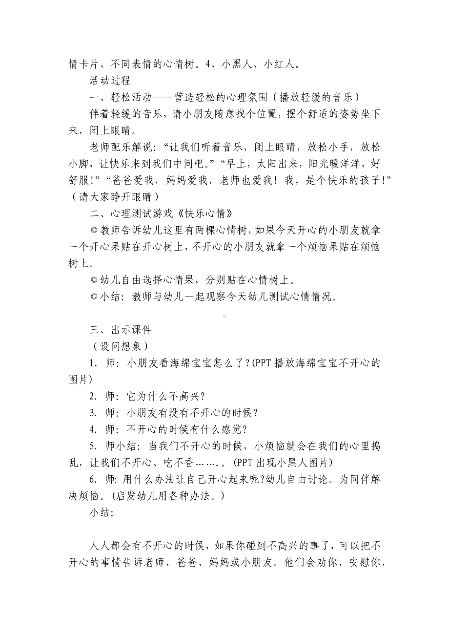 大班社会《快乐心情》优质公开课获奖教案教学设计含反思 .docx_第2页