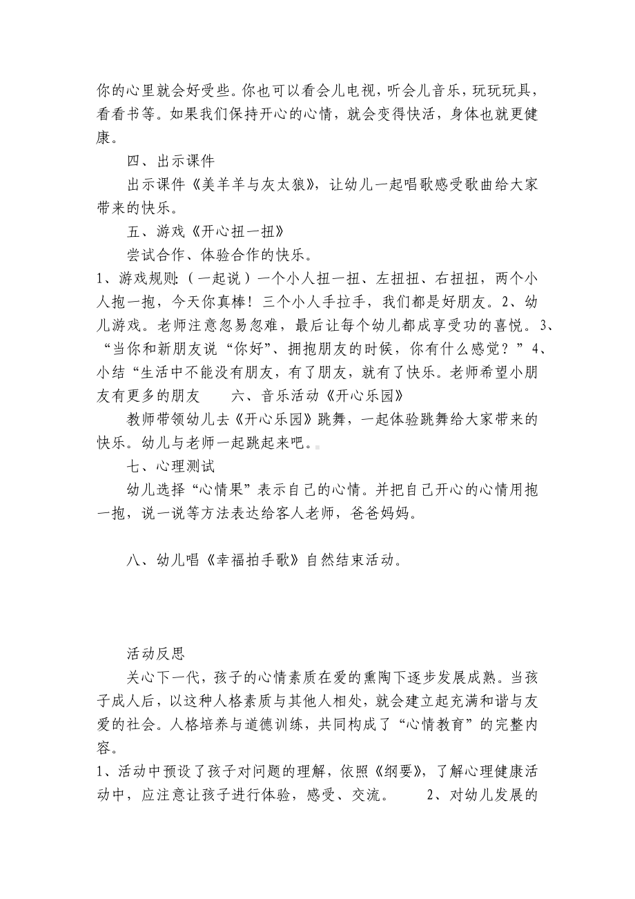 大班社会《快乐心情》优质公开课获奖教案教学设计含反思 .docx_第3页