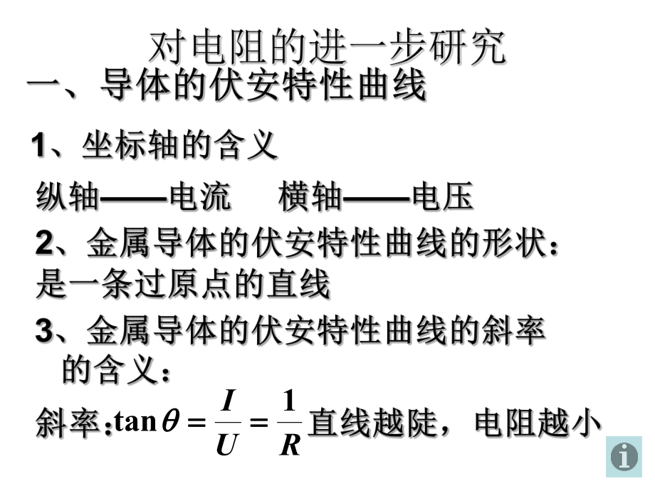 对电阻的进一步研究-课件-课件-人教课标版.ppt_第3页