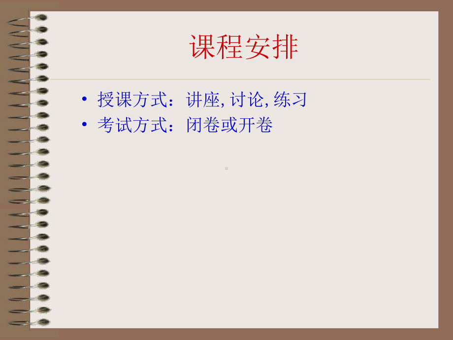 弹性力学课件.ppt_第2页