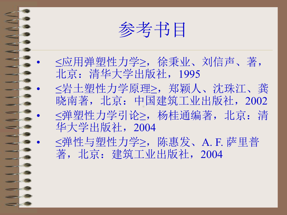 弹性力学课件.ppt_第3页