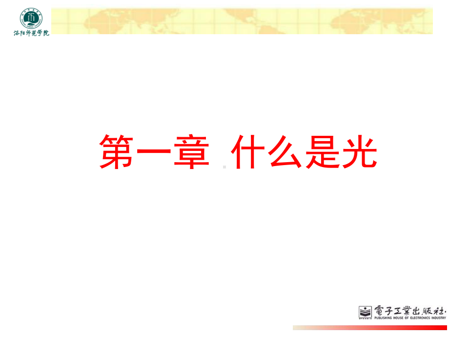 应用光学-课件.ppt_第3页