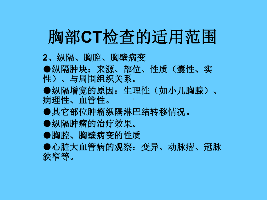 怎样看胸部CT讲述课件.ppt_第3页