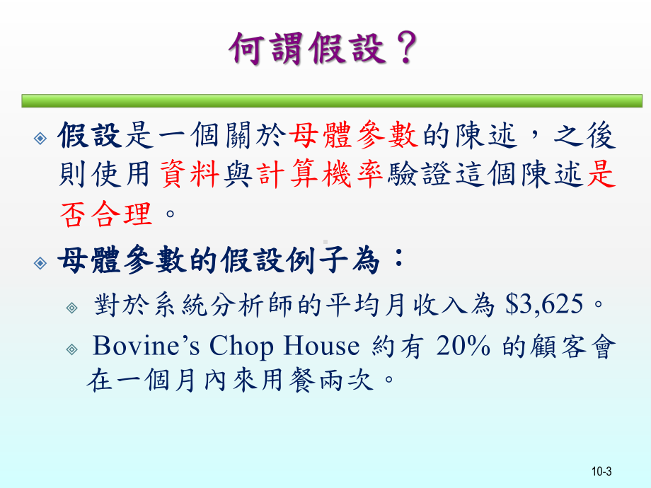 单组样本的假设检定课件.ppt_第3页