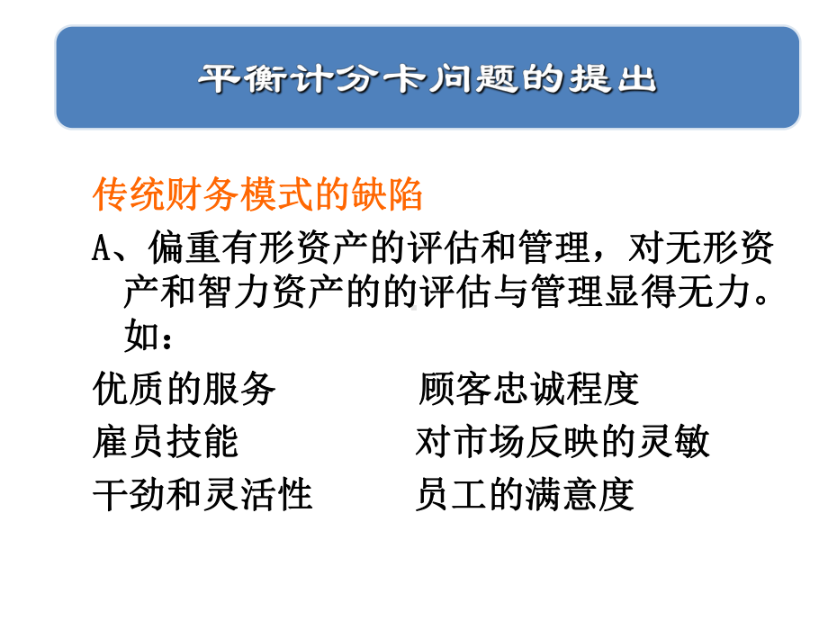 平衡计分卡操作流程的管理课件.ppt_第3页