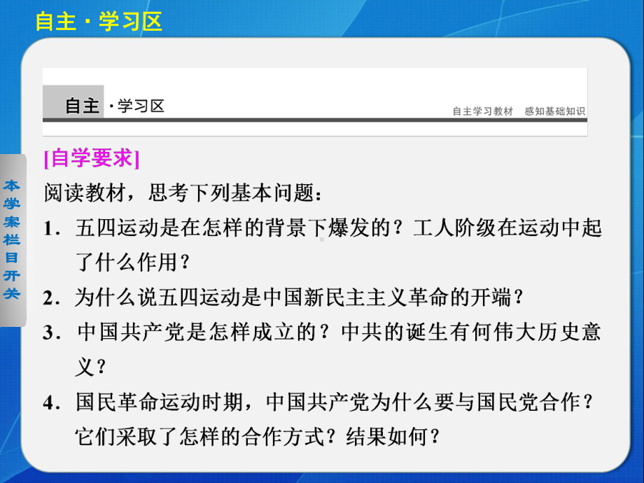 北师大版高中历史必修1课件-新民主主义革命的兴起课件1.ppt_第2页