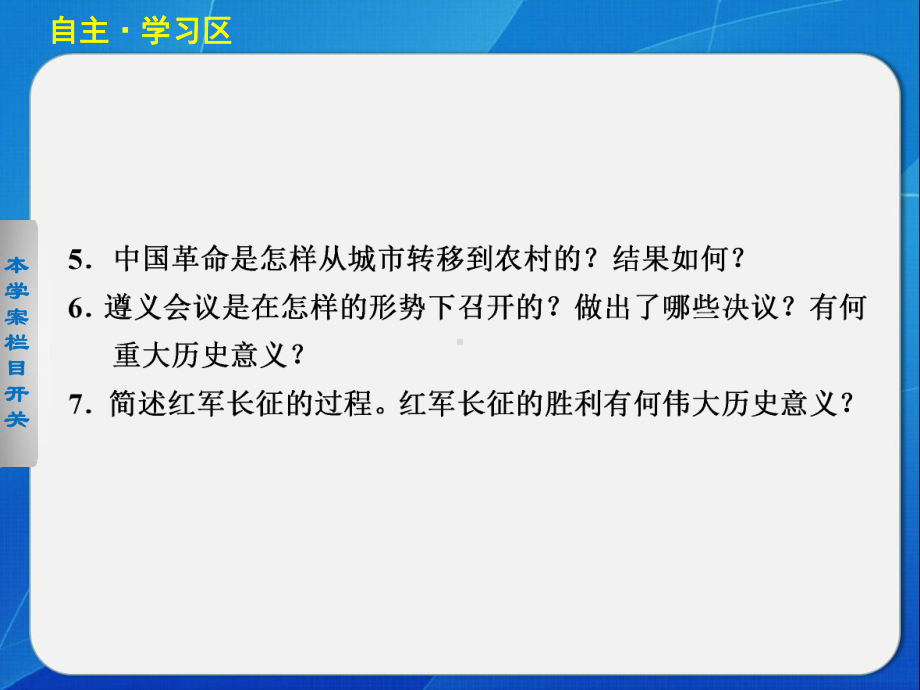 北师大版高中历史必修1课件-新民主主义革命的兴起课件1.ppt_第3页