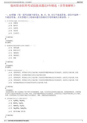 临床职业医师考试技能真题近5年精选（含答案解析）.pdf