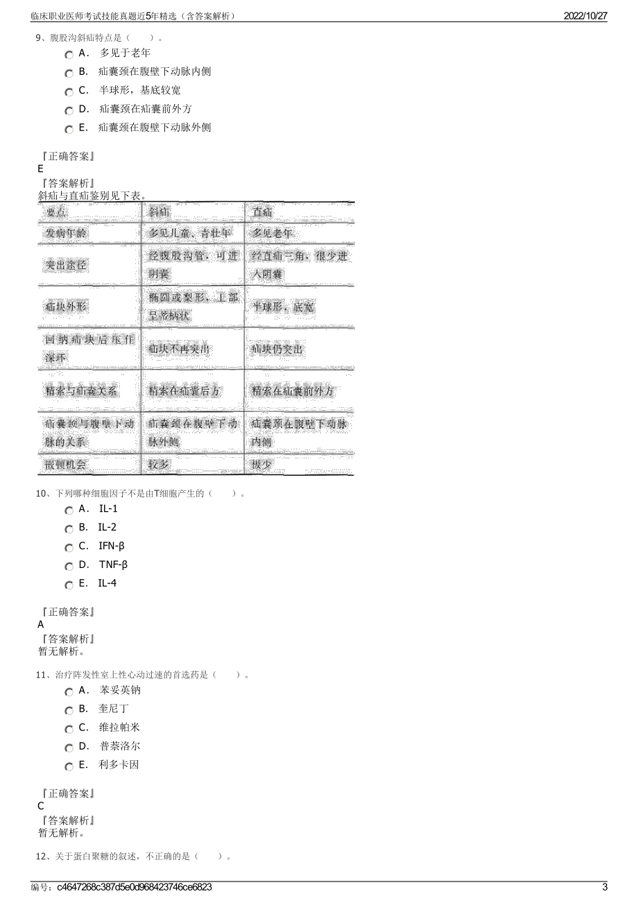 临床职业医师考试技能真题近5年精选（含答案解析）.pdf_第3页