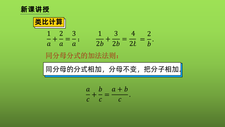 《分式的加法》赛课一等奖教学课件.pptx_第3页