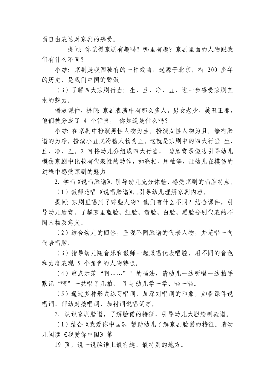 幼儿园大班我爱你中国主题优质公开课获奖教案教学设计：多彩的京剧（半日活动） .docx_第2页