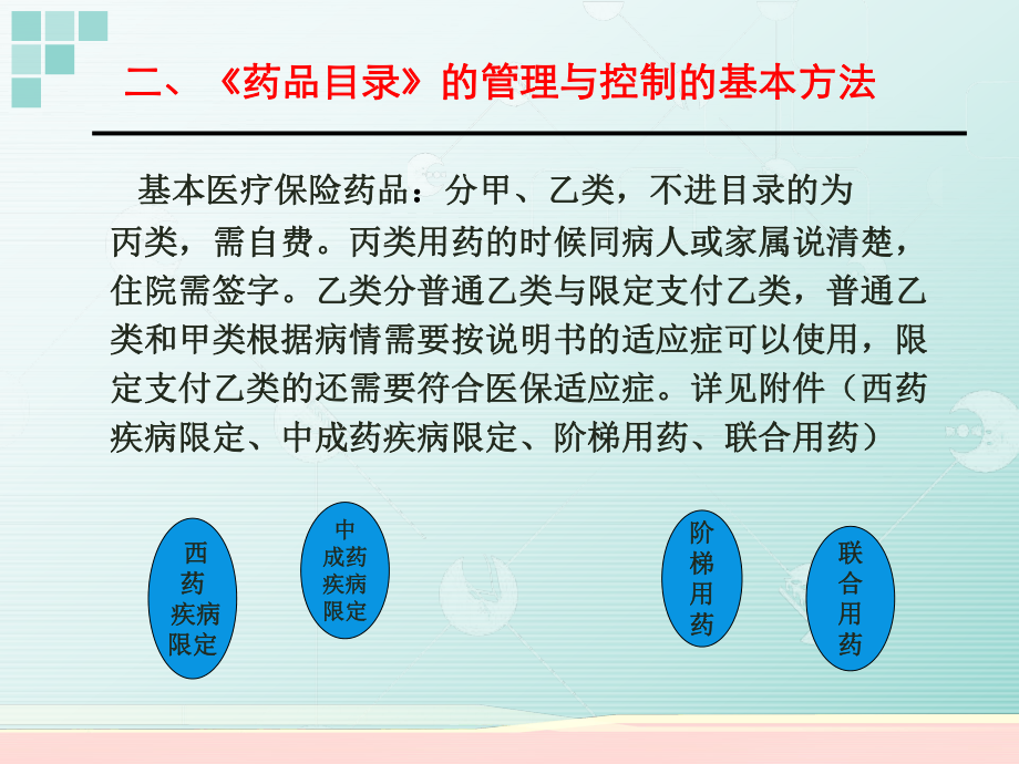 医保规则学习(滨康)课件.ppt_第3页