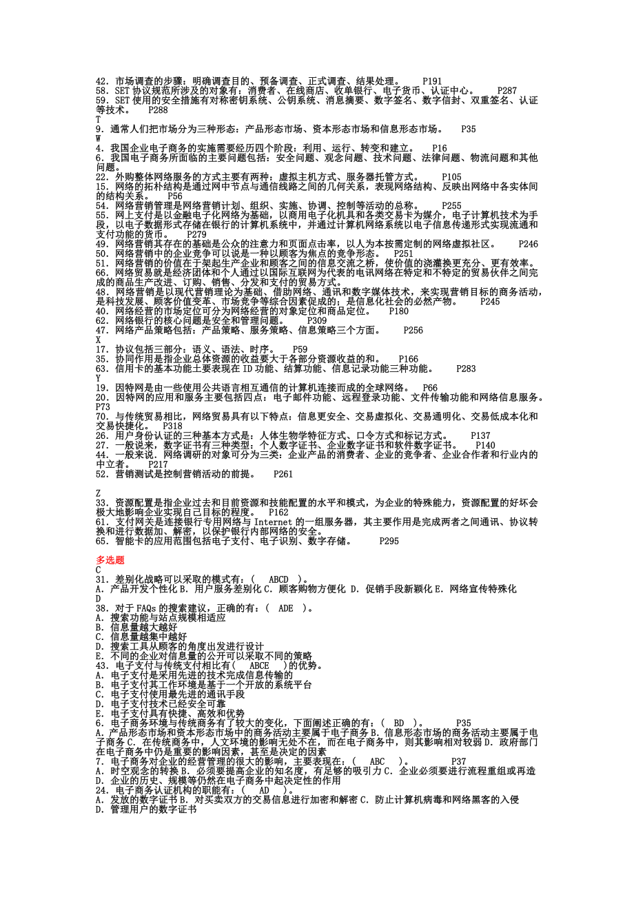 2022年电大《电子商务》期末考试资料与电大学前教育本科《学前教育原理》试题两套合编.docx_第2页