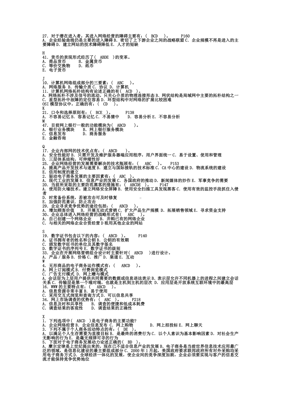 2022年电大《电子商务》期末考试资料与电大学前教育本科《学前教育原理》试题两套合编.docx_第3页