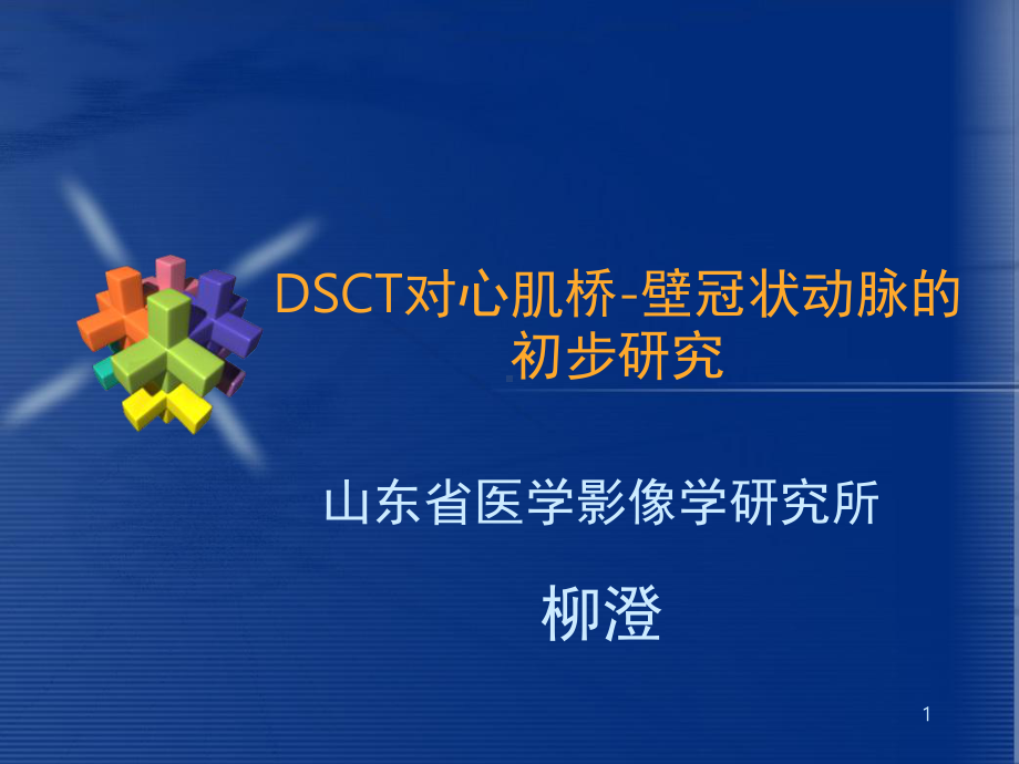 心肌桥(课堂)课件.ppt_第1页