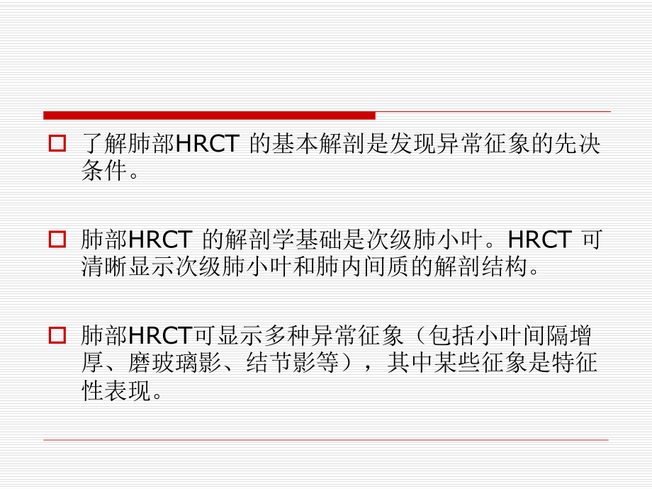 医学-肺疾病的hrct表现课件.ppt_第2页