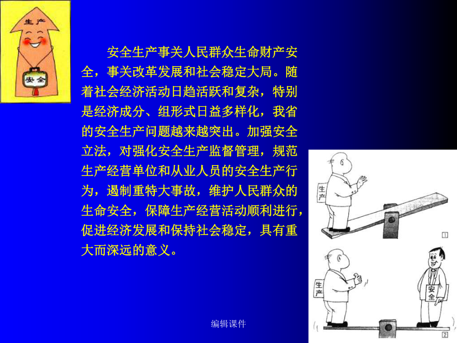 制造部门安全生产教育课件.ppt_第2页