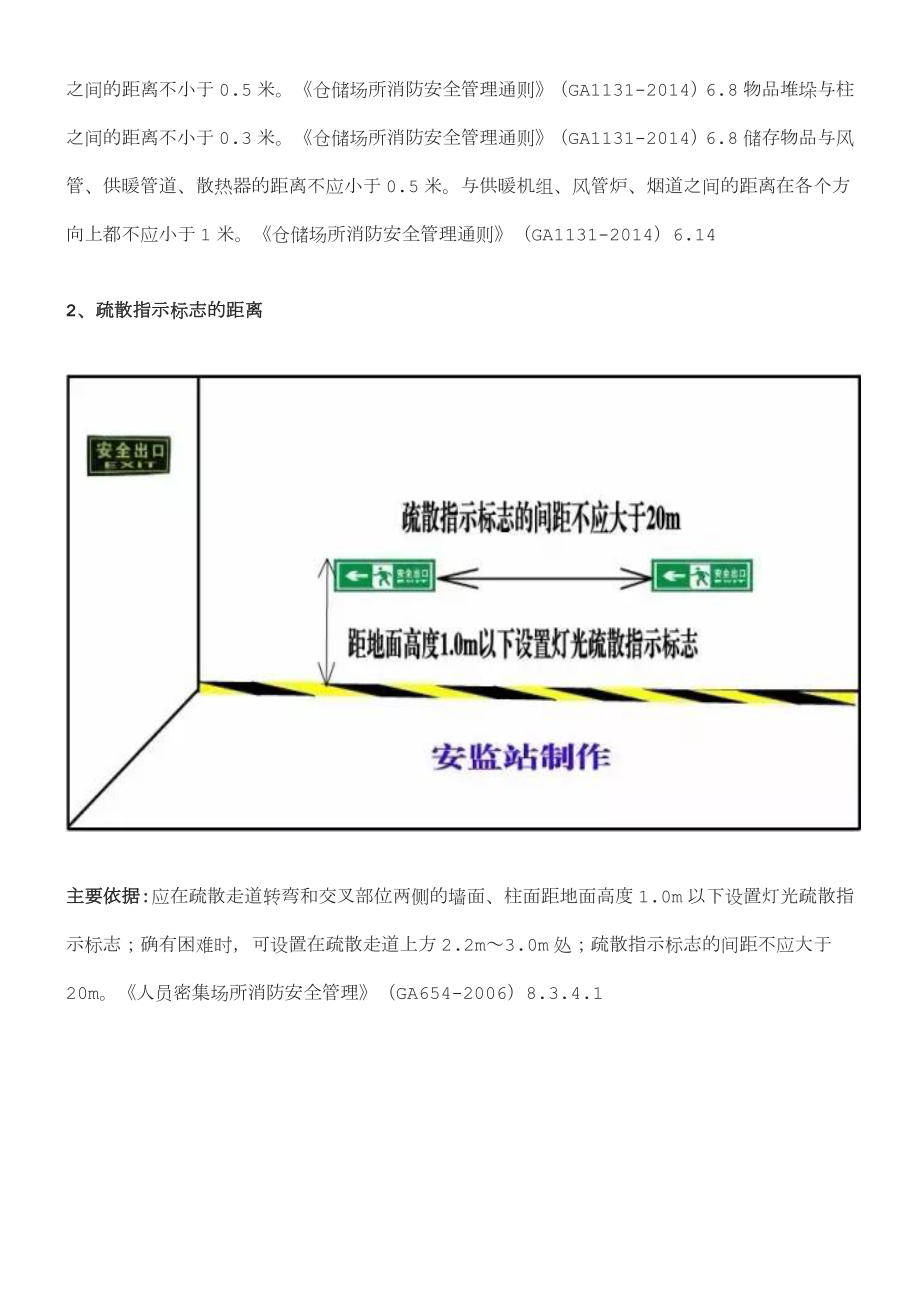 安全距离图（附依据）参考模板范本.docx_第2页