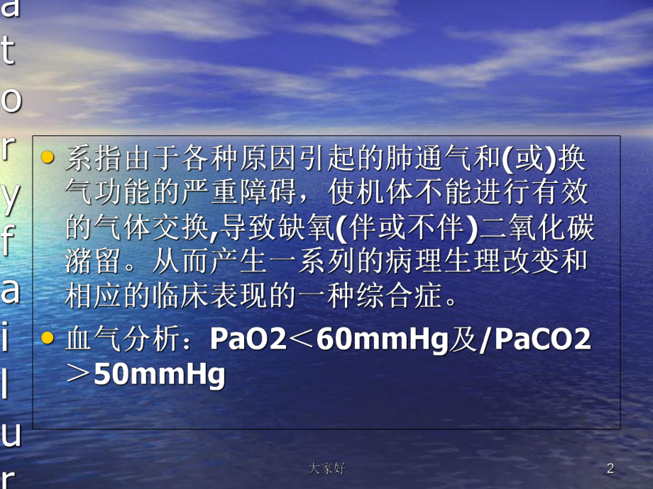 呼吸衰竭与机械通气-课件.ppt_第2页