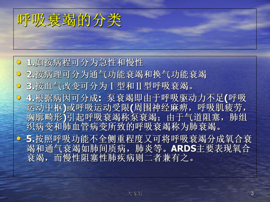 呼吸衰竭与机械通气-课件.ppt_第3页