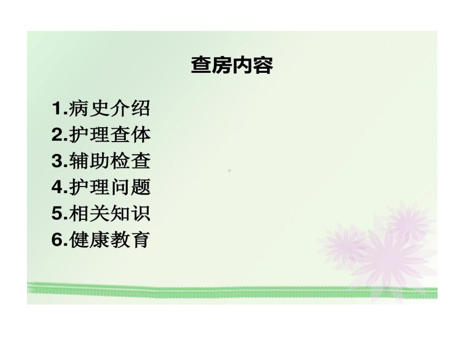 冠脉造影支架植入术病人护理查房汇总共51张课件.ppt_第3页