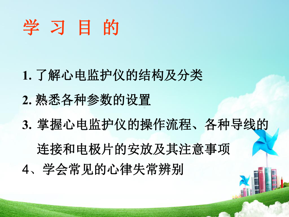 心电监护仪的使用与保养-课件.ppt_第2页