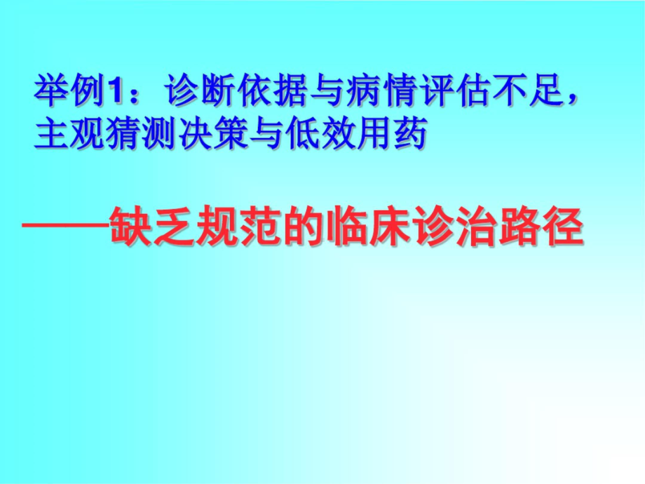 心血管病常见用药误区2课件.ppt_第2页