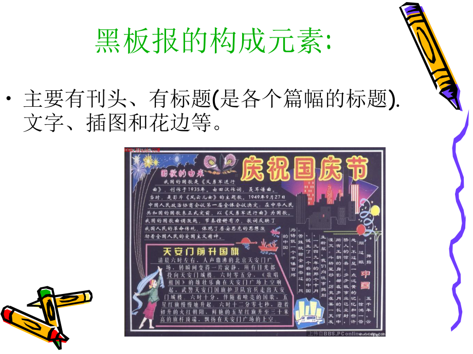 怎样出好黑板报课件.ppt_第2页