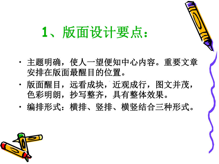 怎样出好黑板报课件.ppt_第3页