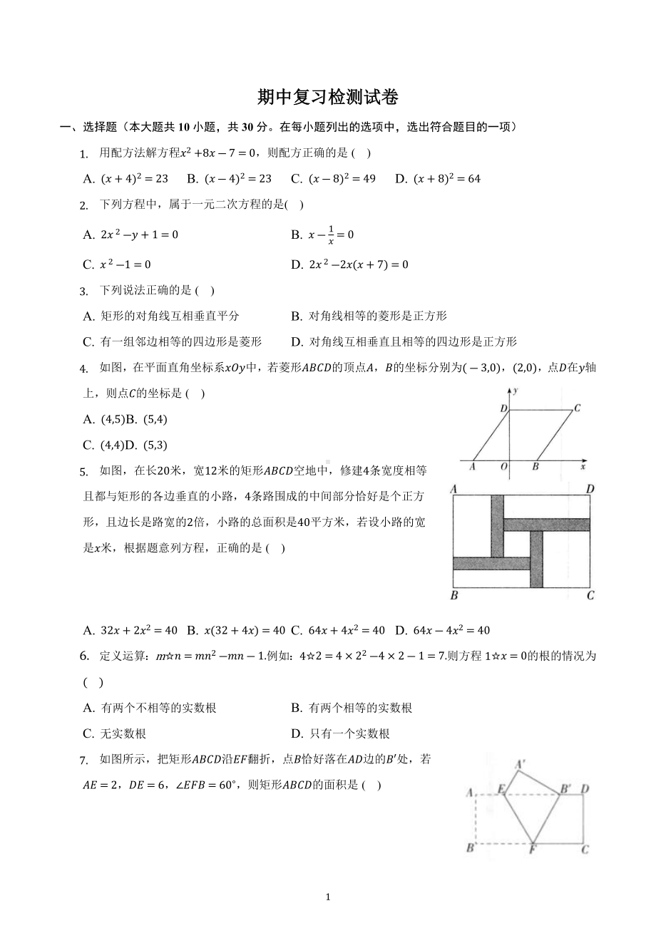 2022-2023学年北师大版九年级数学上册期中复习检测试卷.docx_第1页