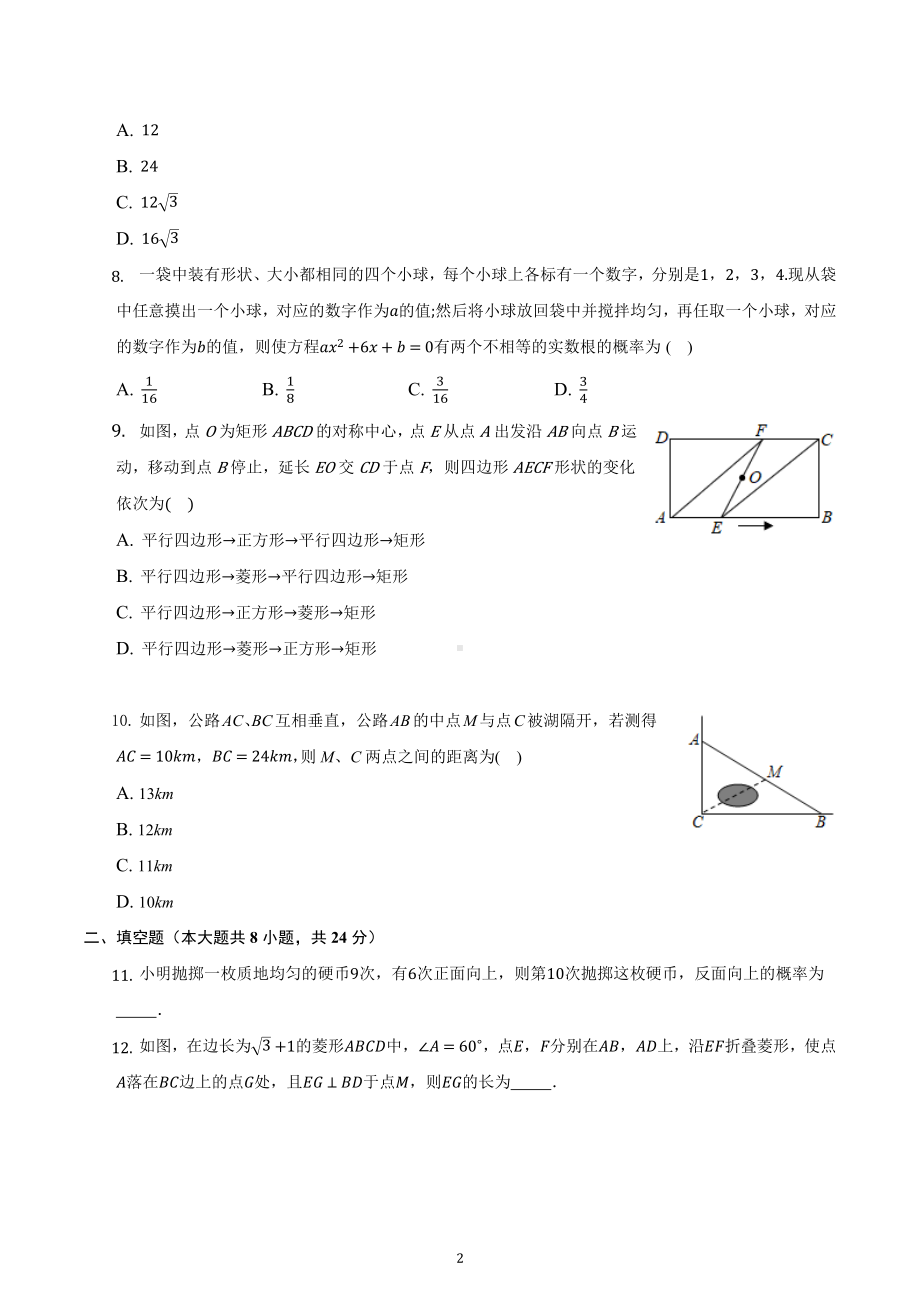 2022-2023学年北师大版九年级数学上册期中复习检测试卷.docx_第2页