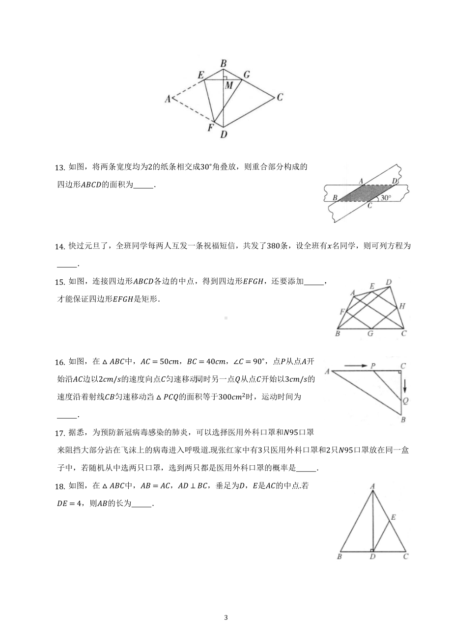 2022-2023学年北师大版九年级数学上册期中复习检测试卷.docx_第3页