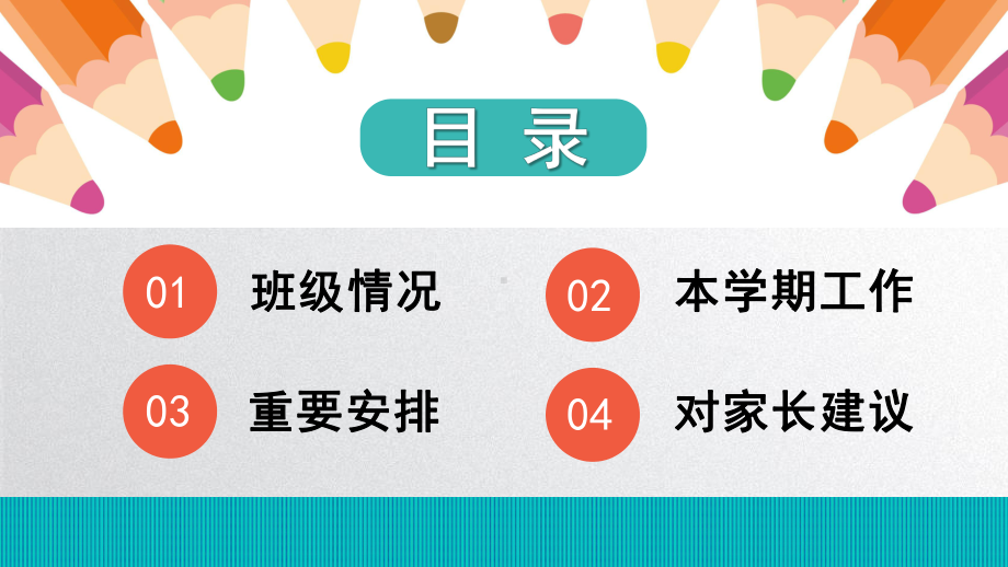 召开家长会通用模板授课用-课件.pptx_第2页