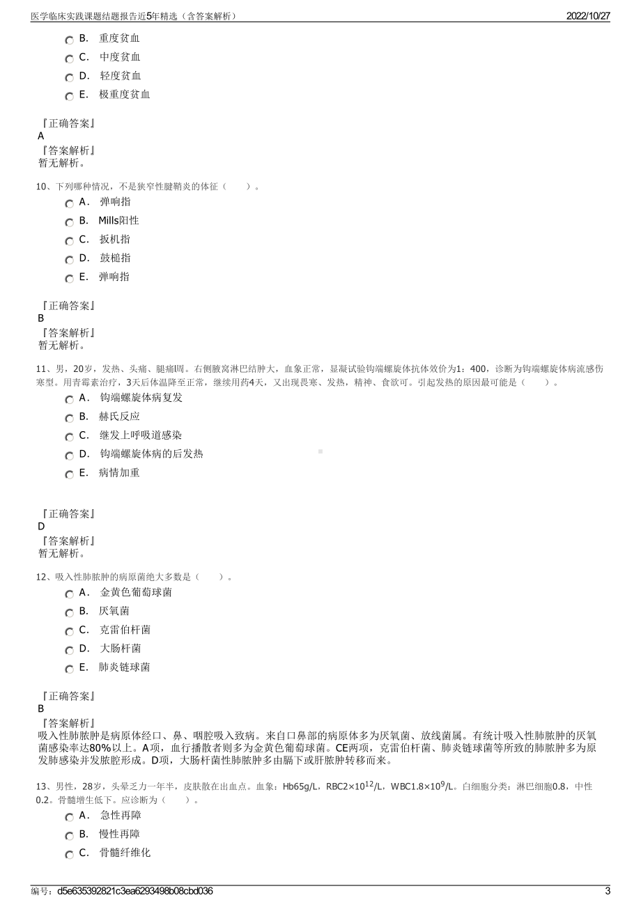 医学临床实践课题结题报告近5年精选（含答案解析）.pdf_第3页