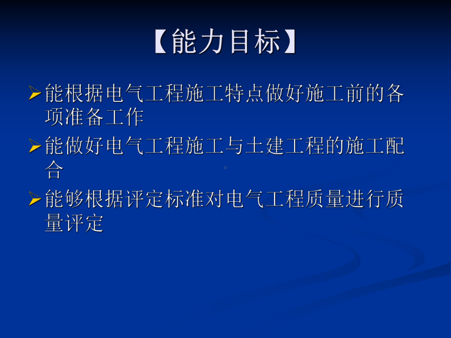 建筑电气施工技能训练教案课件.pptx_第2页