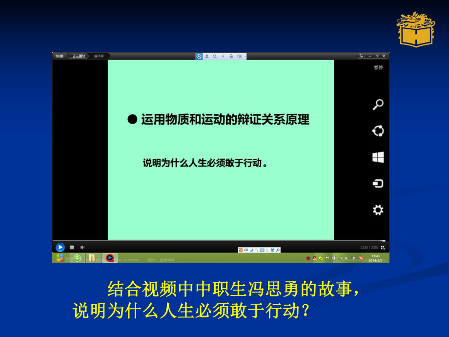 哲学与人生第二课课件2.ppt_第2页