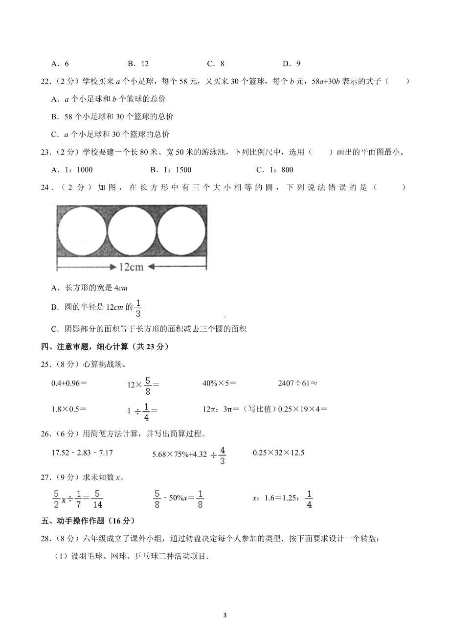 2022年山西省长治市小升初数学试卷.docx_第3页