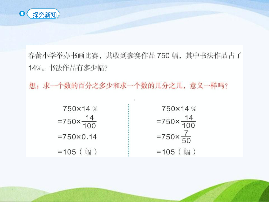 2023人教版数学六年级上册《第3课时百分数的应用（1）》.pptx_第3页