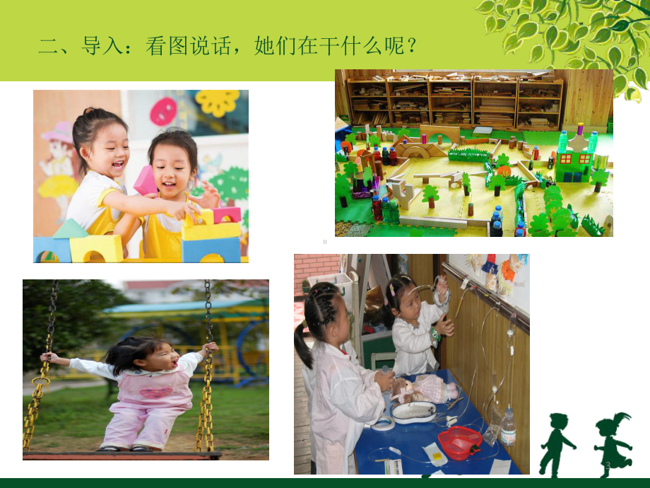 幼儿园游戏与指导《游戏材料》教学案例课件.ppt_第3页