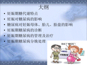 妊娠期糖尿病课课件共37页.ppt