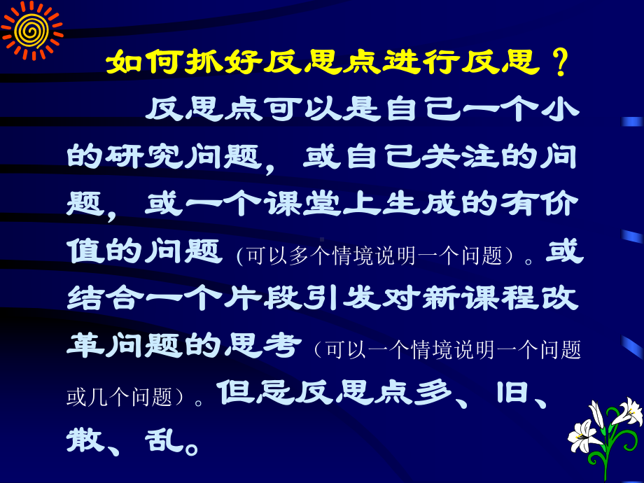 反思课题组科研活动课件.ppt_第2页