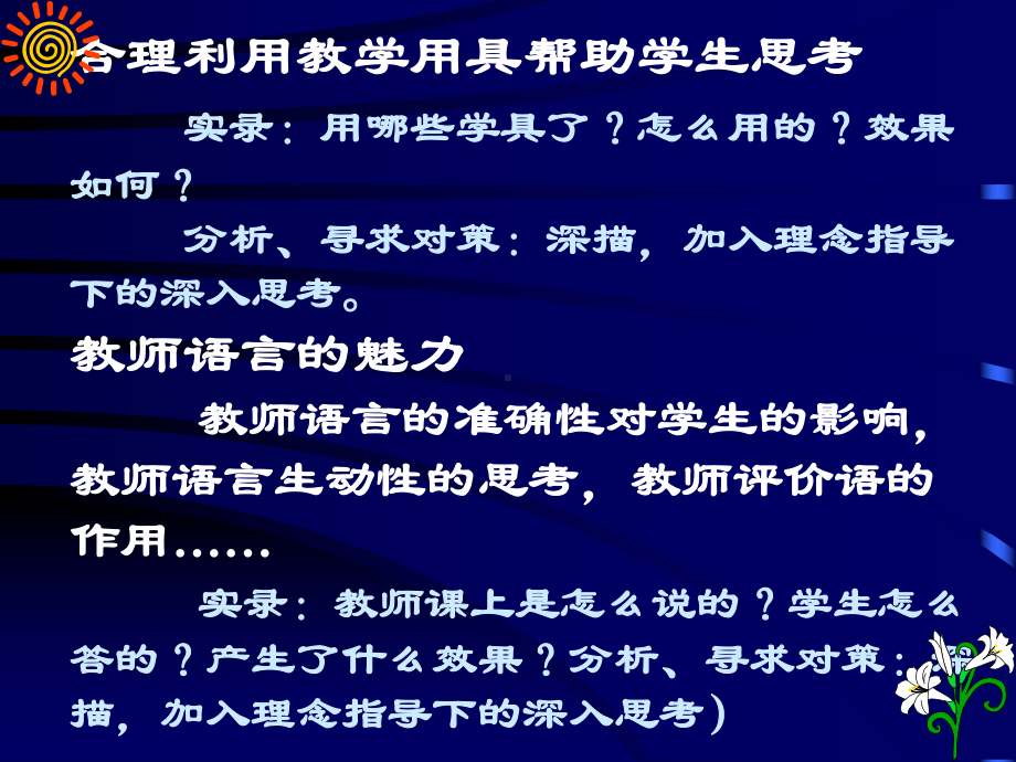 反思课题组科研活动课件.ppt_第3页