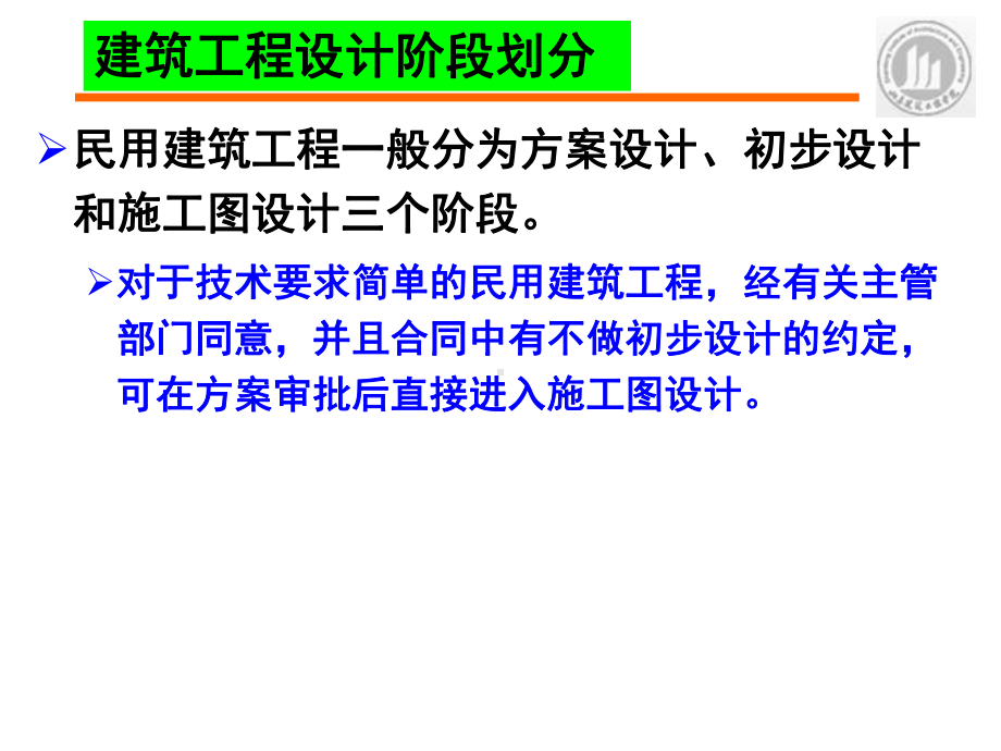 建筑施工图设计教程课件.ppt_第2页