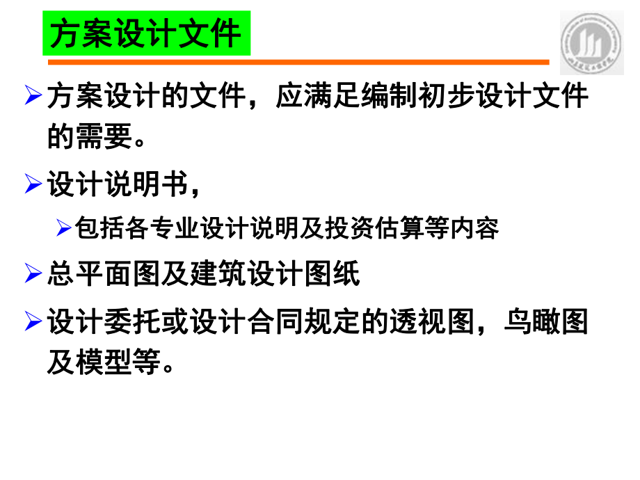 建筑施工图设计教程课件.ppt_第3页