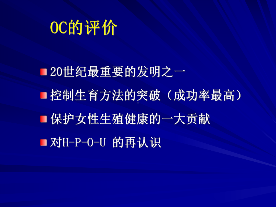 复方口服避孕药治疗妇科病课件.ppt_第2页