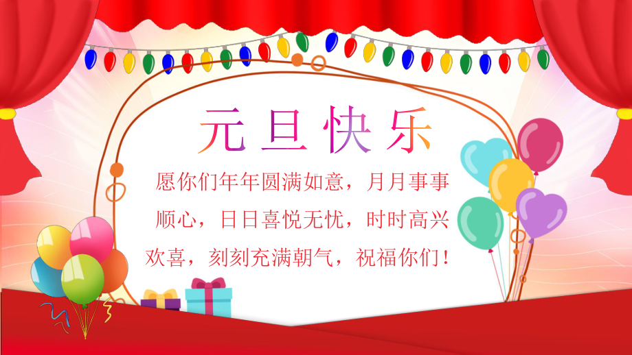 幼儿园元旦晚会课件游戏闯关节目单模板喜庆卡通风格-.pptx_第2页