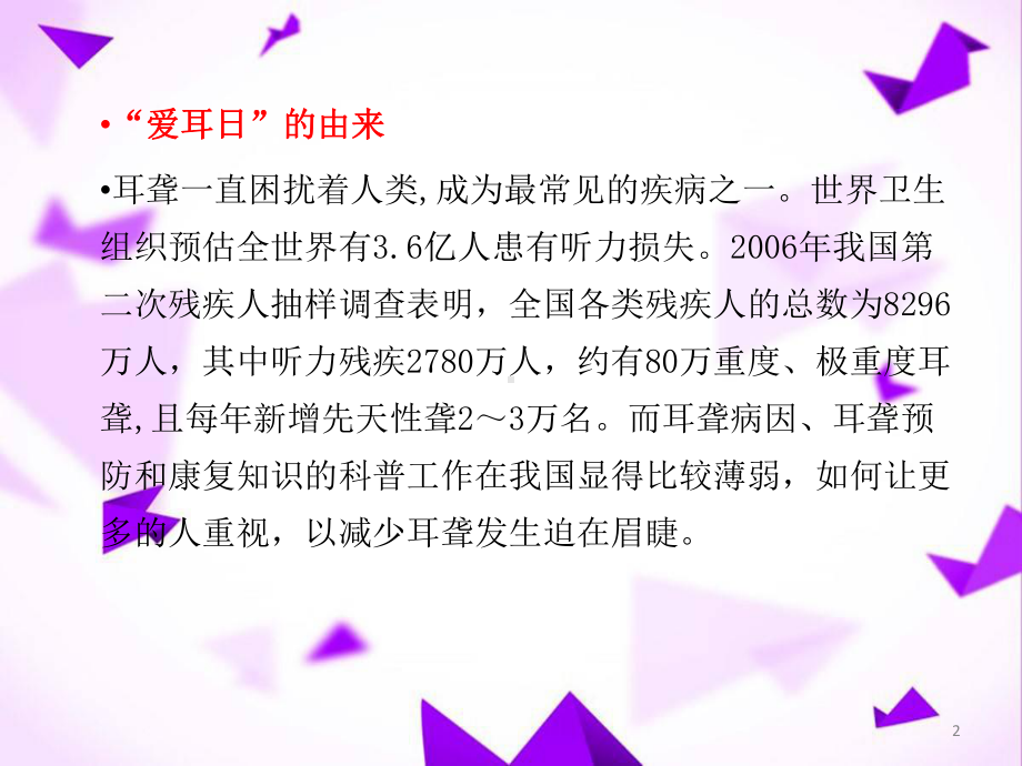 听见未来从预防开始-课件.ppt_第2页