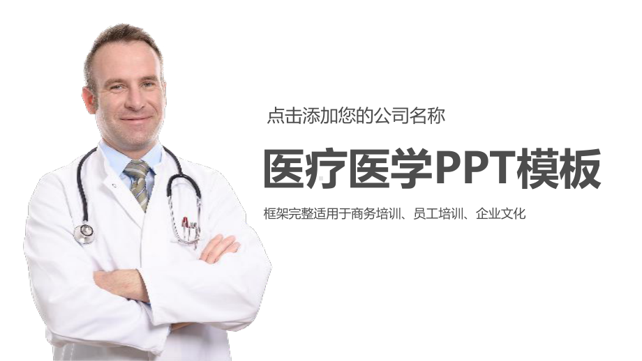 医疗医学模板课件.pptx_第1页