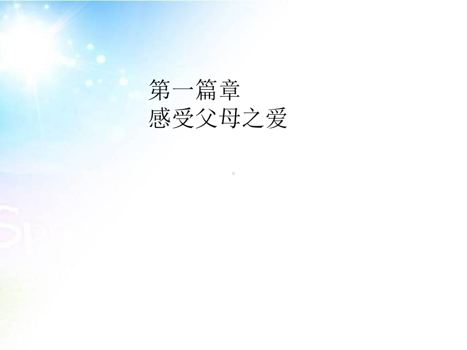 孝亲敬老主题班会课件.ppt_第2页