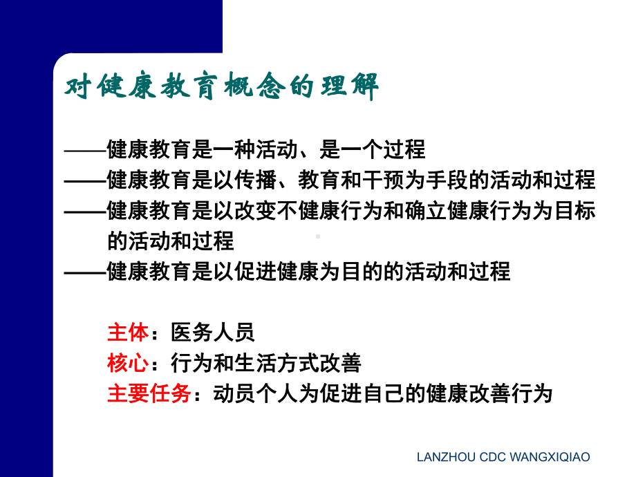 健康教育的方法与技巧课件.ppt_第3页